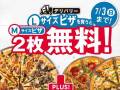 ドミノ・ピザが「1枚買うと2枚無料」万全の体制を整えリベンジ開催　ネットでは従業員を心配する声も