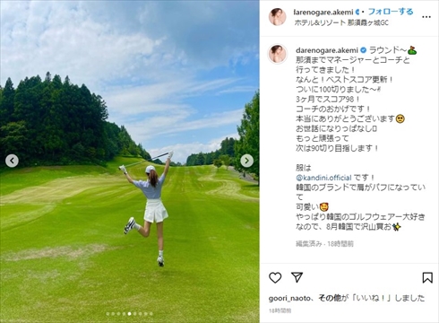 ダレノガレ明美のゴルフウェア姿
