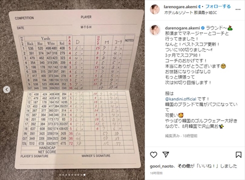 ダレノガレ明美のスコアカード