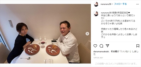 菊池瑠々と夫の夫婦ショット
