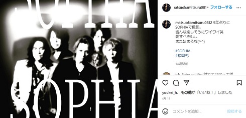 9年ぶりに活動再開した松岡充が所属する「SOPHIA」
