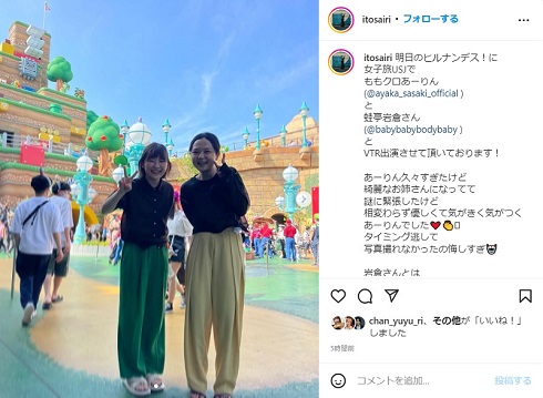 伊藤沙莉と「蛙亭」イワクラ