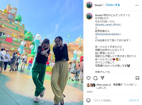 伊藤沙莉と「蛙亭」イワクラ