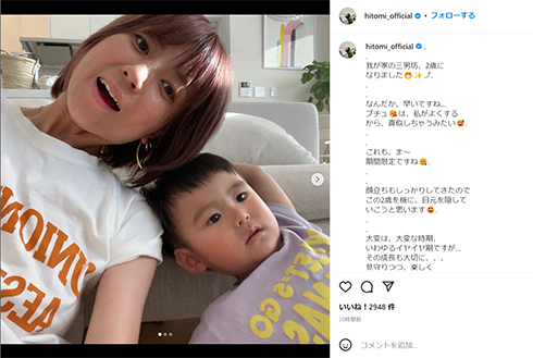 三男の顔出し制限を明かしたhitomi