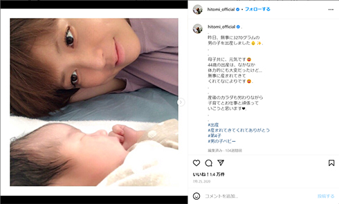 三男誕生時のhitomi