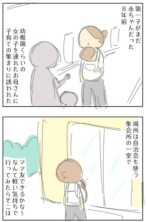 勧誘にあった漫画1枚目