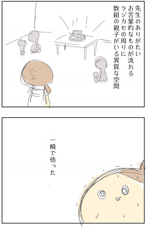 勧誘にあった漫画2枚め