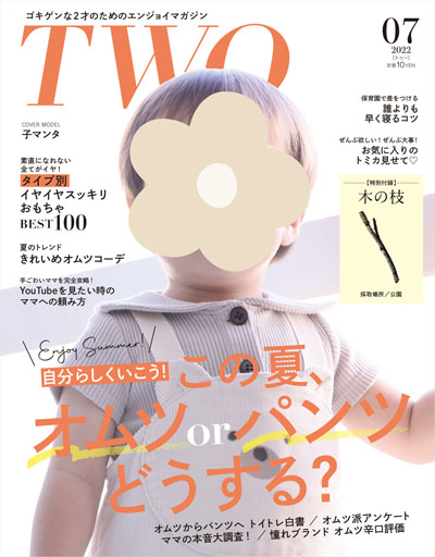 2歳向け雑誌