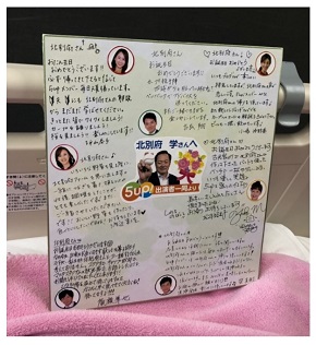 北別府学への広島ホームテレビのアナウンサーらの寄せ書き