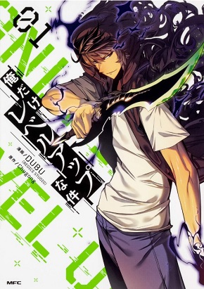 『俺だけレベルアップな件』第1巻