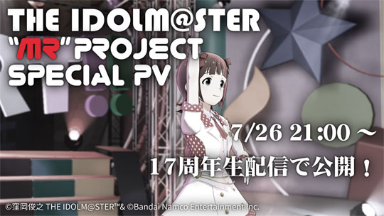 アイドルマスター サブスク解禁