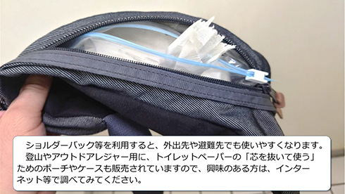 非常用トイレットペーパーの使い方を警視庁災害対策課が提案　「中心から引き出せる」「潰して袋に入れておこう」