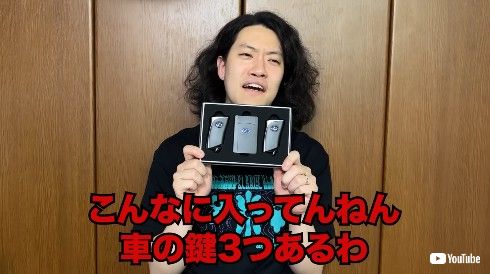 レクサスの鍵を見せる粗品