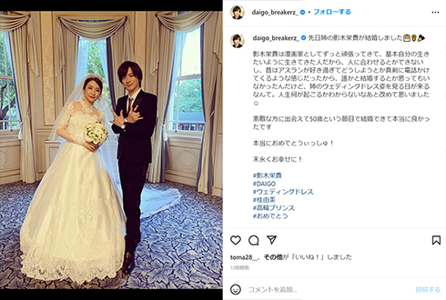 ドレス姿の影木さんとDAIGOさん