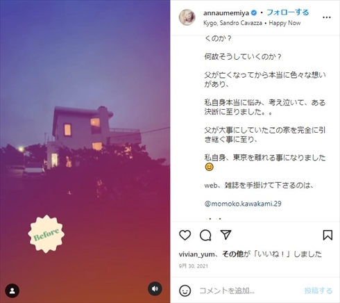 梅宮アンナが売却した真鶴の家