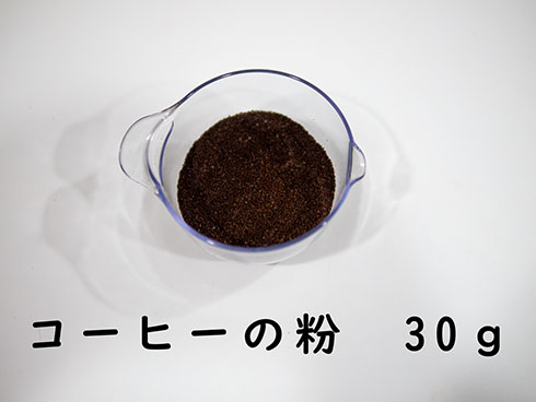 「牛乳出しコーヒー」・コーヒーの粉