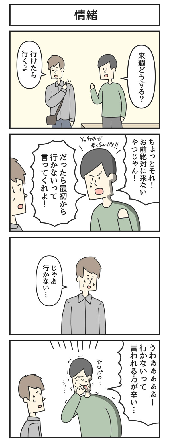 「行けたら行く」の漫画全体