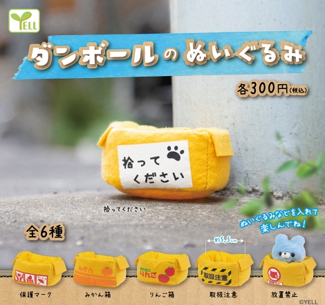カプセルトイ ダンボール