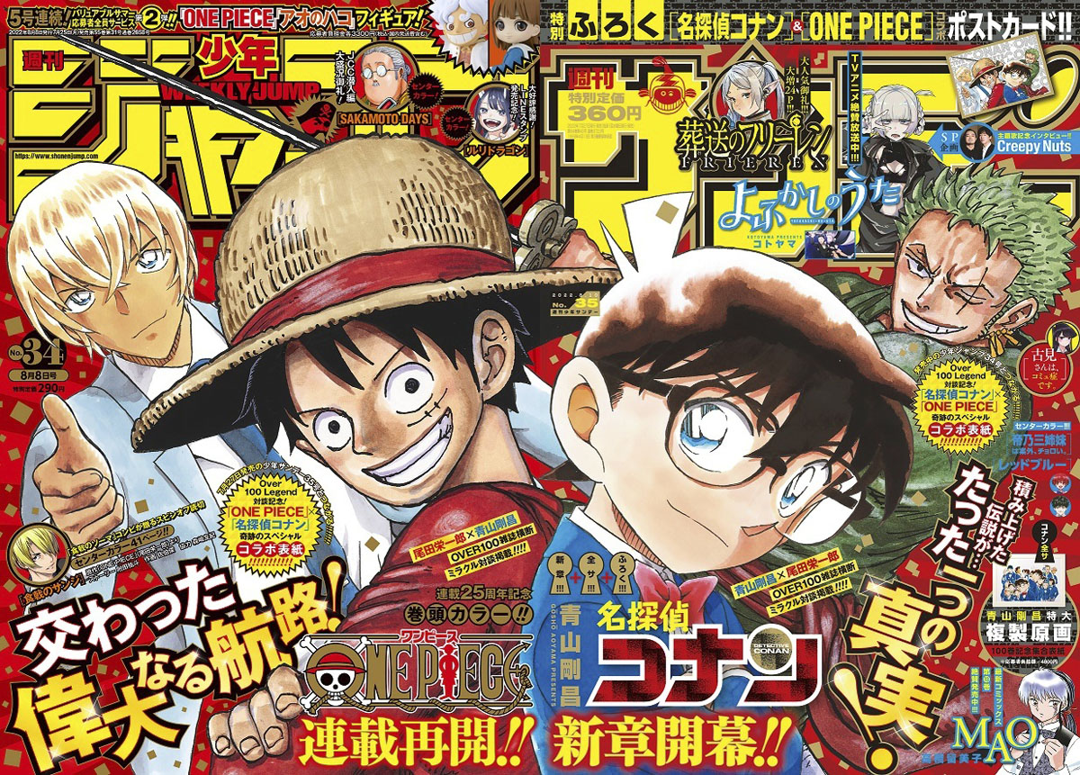 『ONE PIECE』と『名探偵コナン』のコラボ表紙が実現！　『週刊少年サンデー』35号では両作品のコラボポストカードも