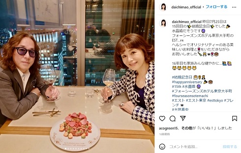 大地真央と夫・森田恭通の結婚記念日ショット