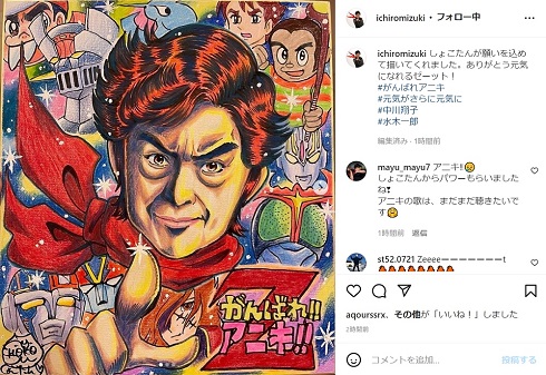 中川翔子から水木一郎への応援イラスト