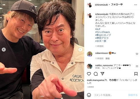 水木一郎と影山ヒロノブ