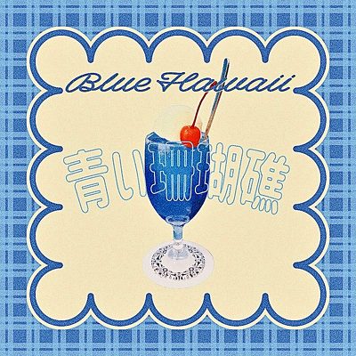 レトロな喫茶店のメニューがかわいい