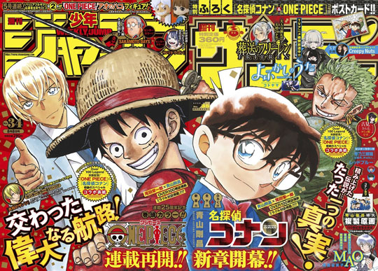 ジャンプ サンデー ONE PIECE 名探偵コナン コラボ