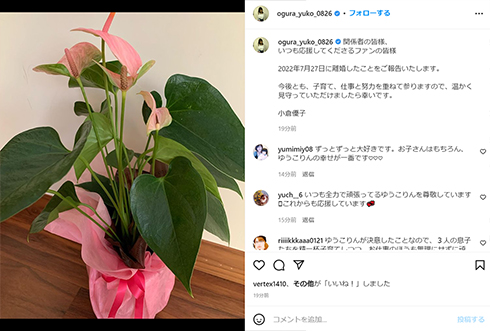 小倉優子さんの離婚報告