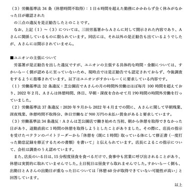 すかいらーくグループ「ジョナサン芝公園店」労働基準法違反で是正勧告
