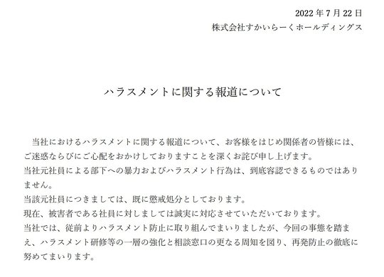 すかいらーくグループ「ジョナサン芝公園店」労働基準法違反で是正勧告