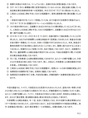 大阪王将「大阪王将 仙台中田店」について発表