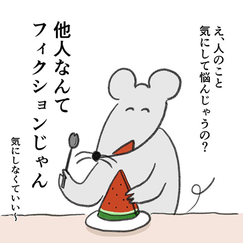 「え、人のこと気にして悩んじゃうの？」　哲学科の先輩から聞いた言葉が人間関係に悩みがちな心を支えてくれそう