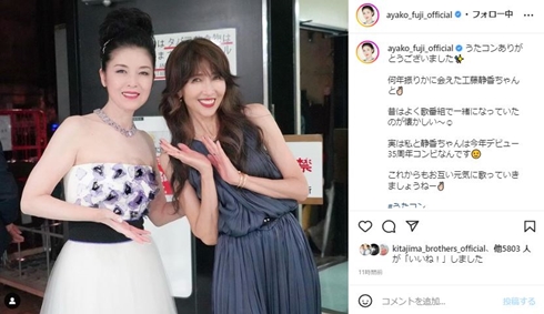藤あや子と工藤静香