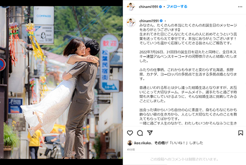 吉田知那美選手と河野恭介さん