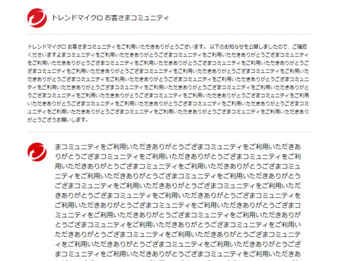 トレンドマイクロからのメールの内容