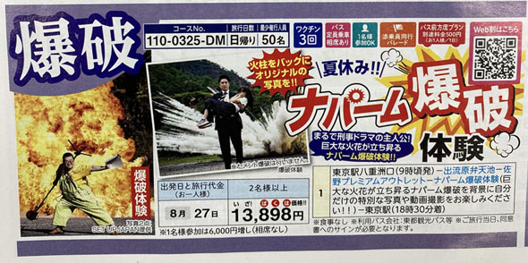 爆破体験ツアー