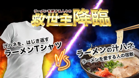 ラーメンTシャツ