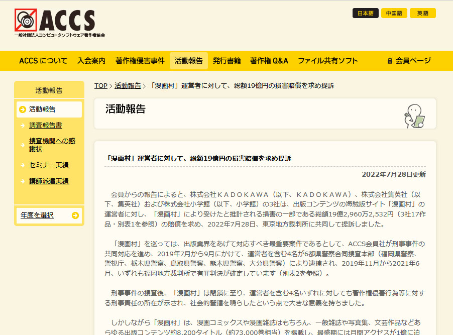 「漫画村」運営者に総額19億円の損害賠償請求　出版3社が共同で提訴「決して許されるものではありません」