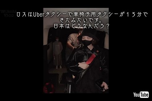 車いす用タクシーに乗る益若つばさ