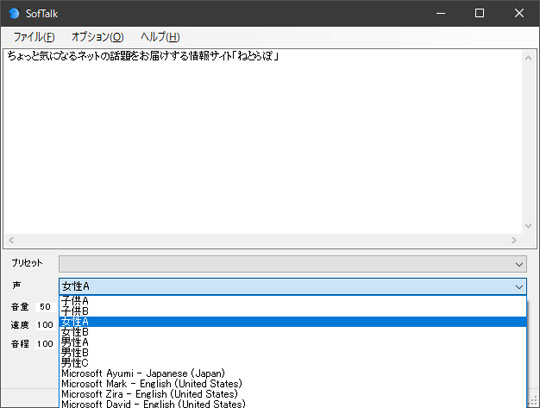 SofTalk ゆっくりボイス 対応終了