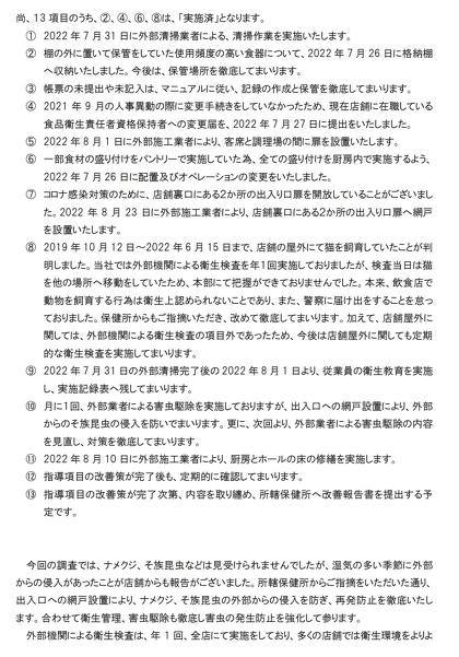 大阪王将「大阪王将 仙台中田店」店舗従業員の個人を特定するような記載、または誹謗中傷につながる記載を控えるように呼びかけ
