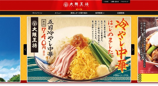 大阪王将「大阪王将 仙台中田店」店舗従業員の個人を特定するような記載、または誹謗中傷につながる記載を控えるように呼びかけ