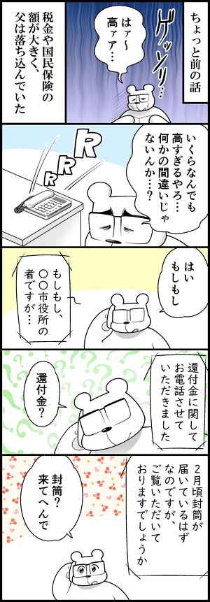 父が騙されかけた実話を描いた漫画、約2.6万いいねを集める