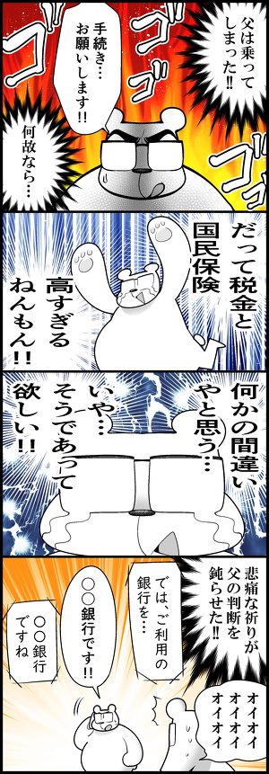 お父さんが還付金詐欺の被害に遭いかけた実話を描いた漫画、約2.6万いいねを集める