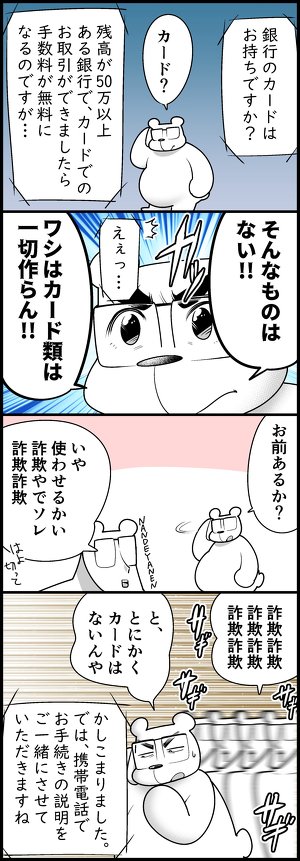 お父さんが還付金詐欺の被害に遭いかけた実話を描いた漫画、約2.6万いいねを集める