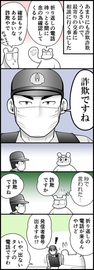 お父さんが還付金詐欺の被害に遭いかけた実話を描いた漫画、約2.6万いいねを集める