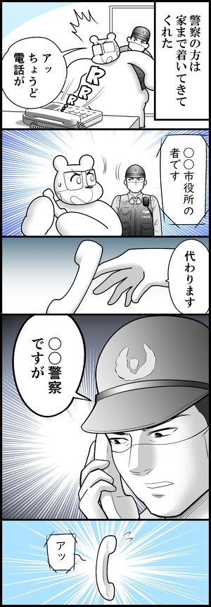 お父さんが還付金詐欺の被害に遭いかけた実話を描いた漫画、約2.6万いいねを集める
