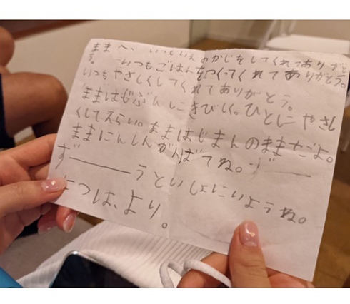 才賀紀左衛門の娘が事実婚相手・絵莉にあてた手紙