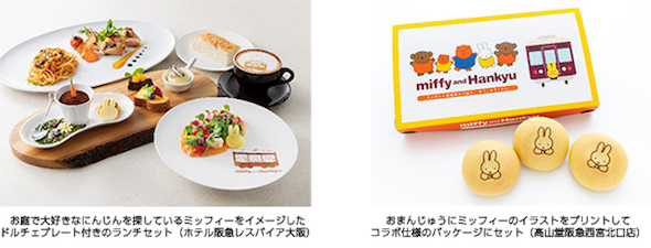 ミッフィー コラボ フード